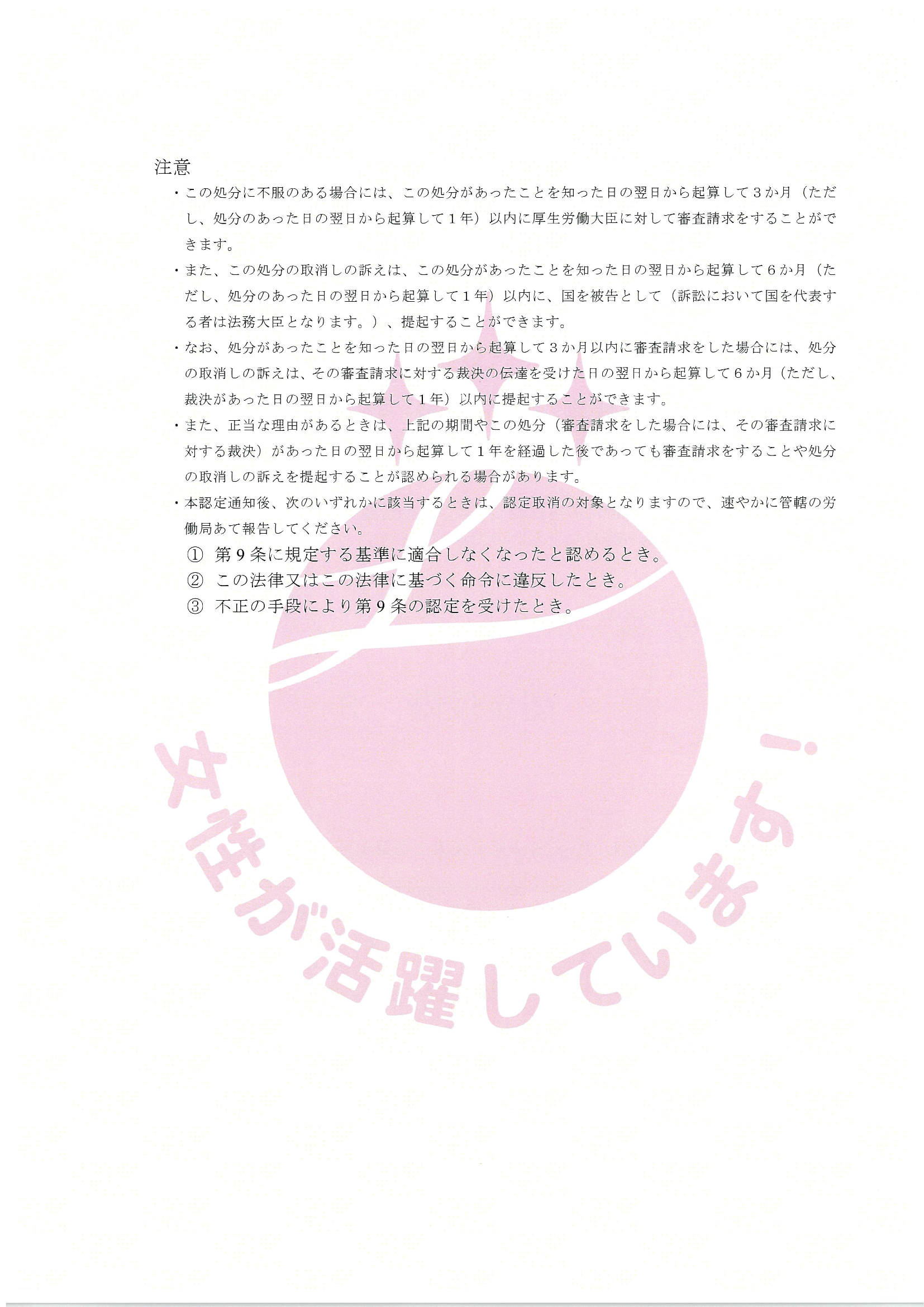 えるぼし認定に関する資料